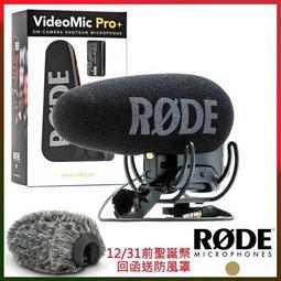 RODE Video Mic Pro plus《鴻韻樂器》免運 麥克風 錄音設備 公司貨 原廠保固 台灣總經銷 歷史價格詳細信息