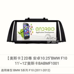 BMW F10 11-13年 LED 光圈 跑馬方向燈 F10 SONAR 魚眼大燈組 原廠HID對應 歷史價格詳細信息