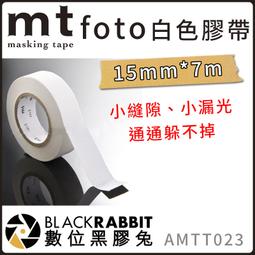 數位黑膠兔【 mt foto 黑色 膠帶 15mm 長7m】鐵人 大力 攝影 膠帶 保護 相機 防滑 防水 不殘膠 歷史價格詳細信息