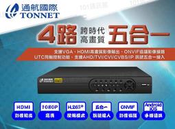 通航 TONNET 4路 DVR+SONY晶片 攝影機*4 400萬 監視器 AHD TVI CVI 960 歷史價格詳細信息
