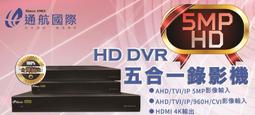 101通訊~含安裝 通航 500萬 4路 DVR+紅外線攝影機 x2 + 硬碟*1 TONNET 監視器 歷史價格詳細信息