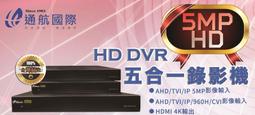 通航 TONNET 4路 DVR+SONY晶片 攝影機*4 400萬 監視器 AHD TVI CVI 960 歷史價格詳細信息