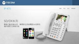101通訊館~ 東訊 SD IP-KTS IP 100 主機 TECOM 雲端 總機系統 遠端分機  行動分機 歷史價格詳細信息