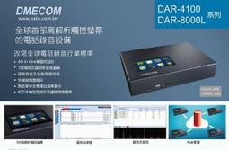 DMECOM DAR-1000 單迴路電話錄音/答錄機 歷史價格詳細信息