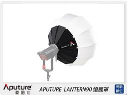 Aputure 愛圖仕 Lantern燈籠罩（保榮接口）(APTLANTERN) 歷史價格詳細信息