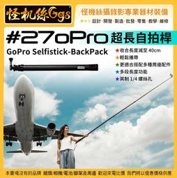 #270Pro Backpack S 3K 全碳纖維自拍桿 組合 歷史價格詳細信息