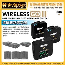 RODE Wireless GO II 雙頻全指向性無線麥克 WIGOII 歷史價格詳細信息