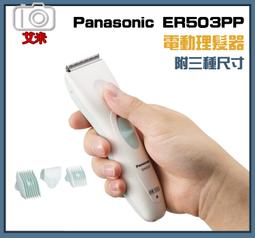 【Panasonic】國際牌電動理髮器.剪髮器.剃鬍刀(ER-WGC5B ) 歷史價格詳細信息