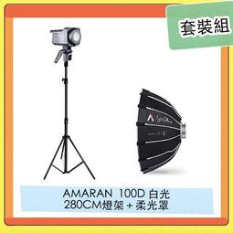 Aputure 愛圖仕 Amaran 100DS 聚光燈 公司貨 歷史價格詳細信息