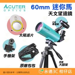 ACUTER【小藍馬80】80mm 天文望遠鏡 微動雲台增高穩定版腳架組合 歷史價格詳細信息