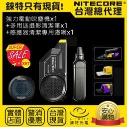 NITECORE 奈特科爾 BB nano 多用途迷你電動氣吹 + NIA006 全能清潔過濾器 組合 歷史價格詳細信息