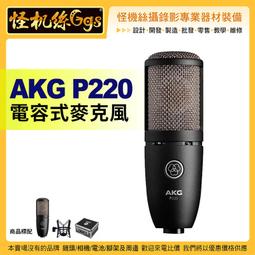 AKG P220 電容式麥克風 公司貨 歷史價格詳細信息