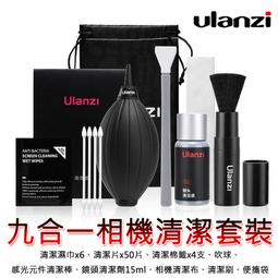 Ulanzi 九合一相機清潔套組 清理灰塵工具 CCD清潔棒 吹球 毛刷 清潔布 清潔濕巾 收納包 無塵棉籤 相機清潔組 歷史價格詳細信息