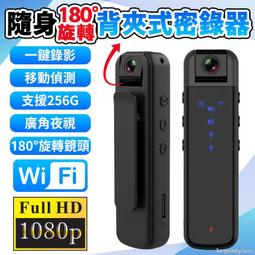 警用密錄器 WiFi監視器 迷你攝影機 隱藏式錄像機 錄音錄像一體機 手機遠端監控 隨身記錄儀 運動相機 DV 歷史價格詳細信息