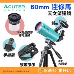 ACUTER【小藍馬80】80mm 天文望遠鏡 微動雲台增高穩定版腳架組合 歷史價格詳細信息