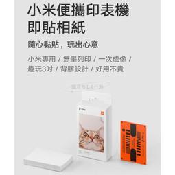 【小米】便攜相片印表機2*3英吋即貼相紙 50張組(小米有品生態鏈商品) 歷史價格詳細信息