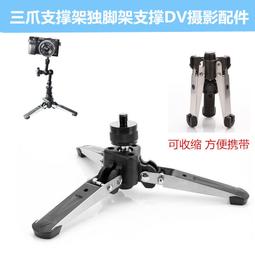 獨腳架三叉底座三角撐迷妳小型旅行桌面三腳架tripod 歷史價格詳細信息