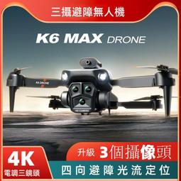 【智能避障/GPS定位返航】三鏡頭 自動返航 空拍機 無人機 遙控無人機 無人練習機 光流懸停四軸飛行器 MAX無人機 歷史價格詳細信息