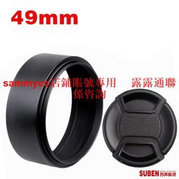 49MM金屬遮光罩適用于索尼Sony  35mm F2.8 ZA 鏡頭 歷史價格詳細信息