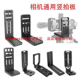 L型快裝板豎拍通用穩定器加長三腳架配件雲臺轉換豎拍板BL-132A 歷史價格詳細信息