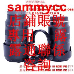索尼E 16-55mm f/2.8 G 半畫幅標準變焦G鏡頭 人像 風光 街拍旅行 歷史價格詳細信息