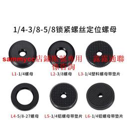 1/4+3/8+5/8螺絲轉接熱靴座｜貨號B03~B16/B13/B14｜鋁合金｜適用相機攝影機/雲台/手機平板夾等配件 歷史價格詳細信息