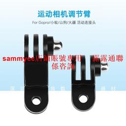 gopro長短鏈接萬能 運動相機大疆靈眸連接配件異同向長短臂轉接頭 歷史價格詳細信息