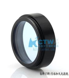 現貨老7 1.25英寸 2寸 月球和天光濾鏡（濾掉城市鈉燈污染） 價格比較,價格查詢,歷史價格詳細信息