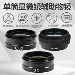 現貨電子顯微鏡單筒xdc10視頻鏡頭目鏡0.5x物鏡0.7-4.5x連續變倍數碼 歷史價格詳細信息