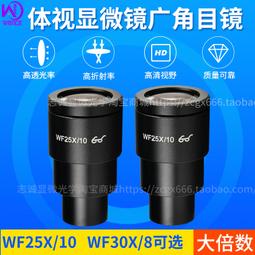 現貨體視顯微鏡10X/20MM目鏡高眼點廣角大視場高清鍍膜接口30mm刻度尺 歷史價格詳細信息