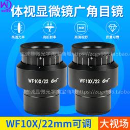 現貨體視顯微鏡10X/20MM目鏡高眼點廣角大視場高清鍍膜接口30mm刻度尺 歷史價格詳細信息