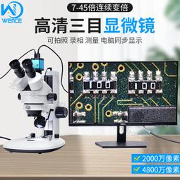 三目連續變倍體視顯微鏡 高清HDMI/USB工業相機 維修鑑定生物解剖 歷史價格詳細信息