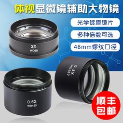 現貨體視顯微鏡10X/20MM目鏡高眼點廣角大視場高清鍍膜接口30mm刻度尺 歷史價格詳細信息
