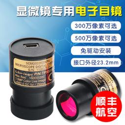 電子目鏡300萬500萬像素usb高清成像天文望遠鏡觀鏡體視顯微鏡配件接電視平板 歷史價格詳細信息