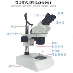 現貨顯微鏡上下光源透射反射立臂式底座底板帶led可調節亮度燈 歷史價格詳細信息