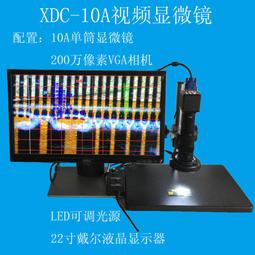 現貨高清視頻顯微鏡200萬像素視頻VGA工業相機LED可調光源22寸液顯 價格比較,價格查詢,歷史價格詳細信息