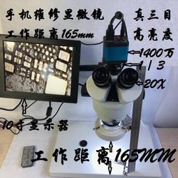 現貨FUCOT 5-55倍三目大視場顯微鏡手機維修線路板檢測鐘表珠寶鑒定 歷史價格詳細信息
