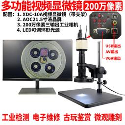 現貨高清視頻顯微鏡200萬像素視頻VGA工業相機LED可調光源22寸液顯 歷史價格詳細信息
