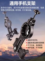 SAGA薩伽望遠鏡配件金屬手機夾轉接穩固型支架拍照攝影雙筒單筒 歷史價格詳細信息