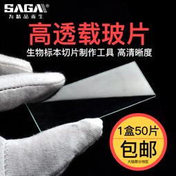 載玻片60mm 5片組 蓋玻片 玻片盒 毛玻片磨砂 教學儀器 玻璃耗材器皿 磨砂玻璃片 B-FS60S 歷史價格詳細信息