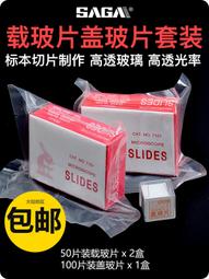 載玻片60mm 5片組 蓋玻片 玻片盒 毛玻片磨砂 教學儀器 玻璃耗材器皿 磨砂玻璃片 B-FS60S 歷史價格詳細信息