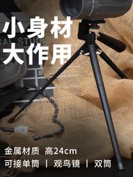 SAGA薩伽望遠鏡配件金屬手機夾轉接穩固型支架拍照攝影雙筒單筒 歷史價格詳細信息