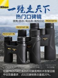 【現貨】日本 NIKON MONARCH 7 8x42 雙筒 望遠鏡 休閒 戶外 登山 輕量 8倍 42口徑 含收納袋 歷史價格詳細信息