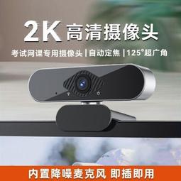 高清2k電腦攝像頭網課usb免驅1080p視頻會議網絡攝像頭webcam 歷史價格詳細信息