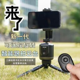 全自動智能跟拍云臺直播拍照拍視頻人臉跟蹤手機自拍神器360旋轉 歷史價格詳細信息
