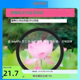 耐影58mm黑柔1/8鏡 柔焦鏡 柔光鏡 朦朧鏡Soft濾鏡JSR-7053-02(X00) 歷史價格詳細信息