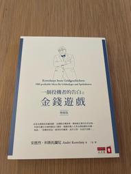 一個投機者的告白（增修版）【城邦讀書花園】 歷史價格詳細信息