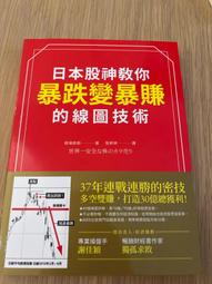 日本股神教你長線＆當沖賺二億：傳奇交易員寫給散戶的９堂投資必修課！<啃書> 歷史價格詳細信息