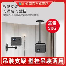 當貝-投影儀吊裝支架吊架壁掛式投影機配件掛架家用懸 歷史價格詳細信息