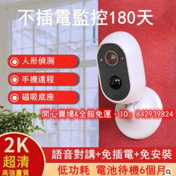 無線攝像頭免插電監控器家用遠程手機室內帶語音室外高清夜視門口 ZB1202 QP1130 歷史價格詳細信息